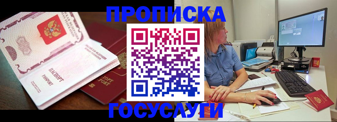 прописка для работы в Уяре