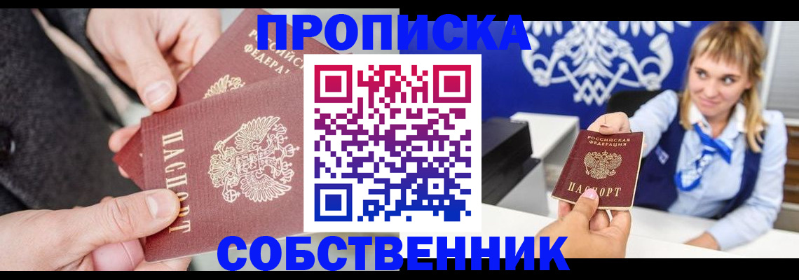 прописка законно в Уяре