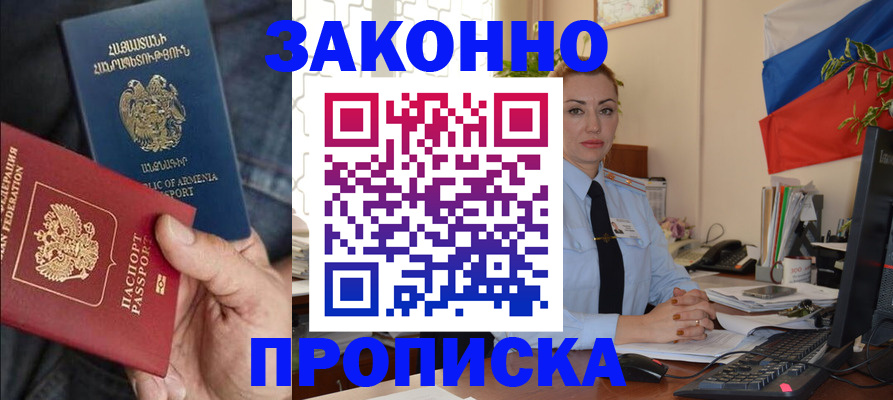 прописка в квартире в Уяре